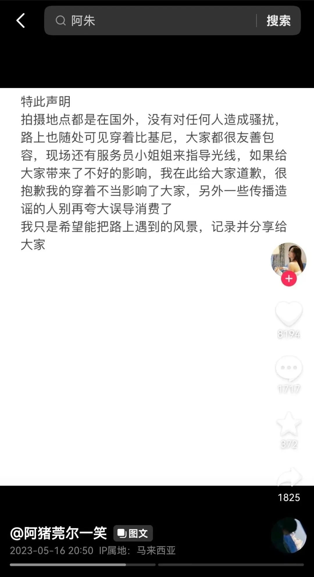 穿情趣内衣吃海底捞，就是阿朱啊火了一把，曝光后回应01